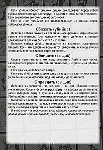 Настольная игра - Нуар